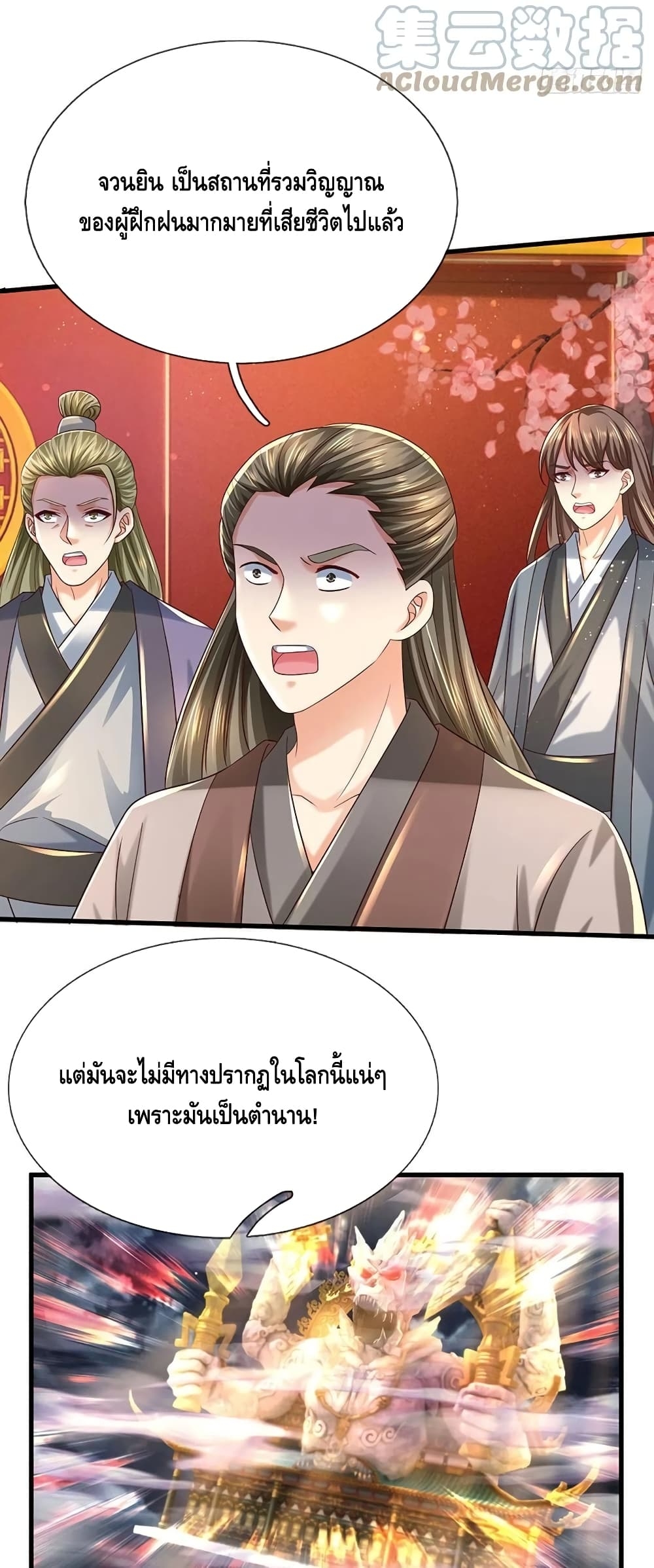 อ่านการ์ตูน Opening to Supreme Dantian 123 ภาพที่ 25