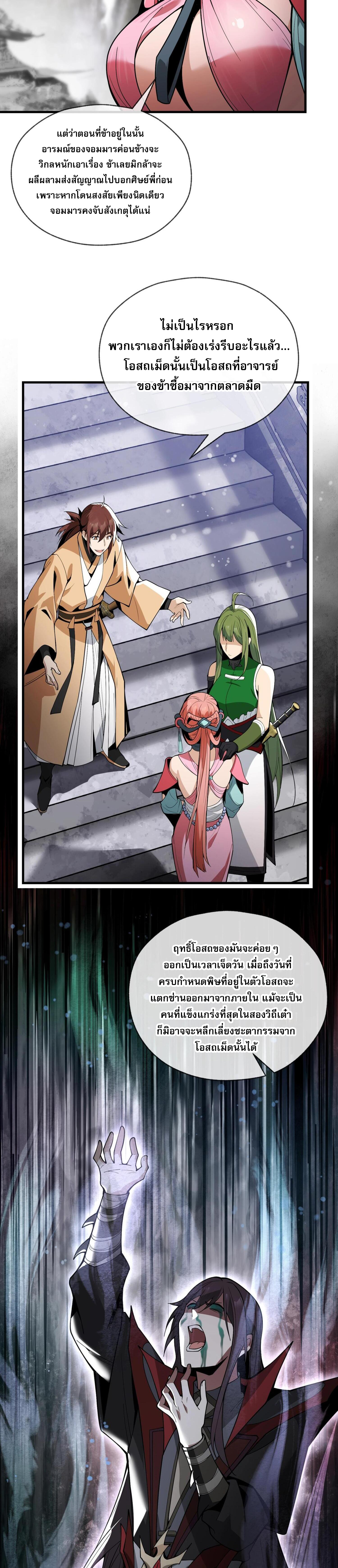 อ่านการ์ตูน I, The Demon Lord am being targeted by my female Disciples! 3 ภาพที่ 21