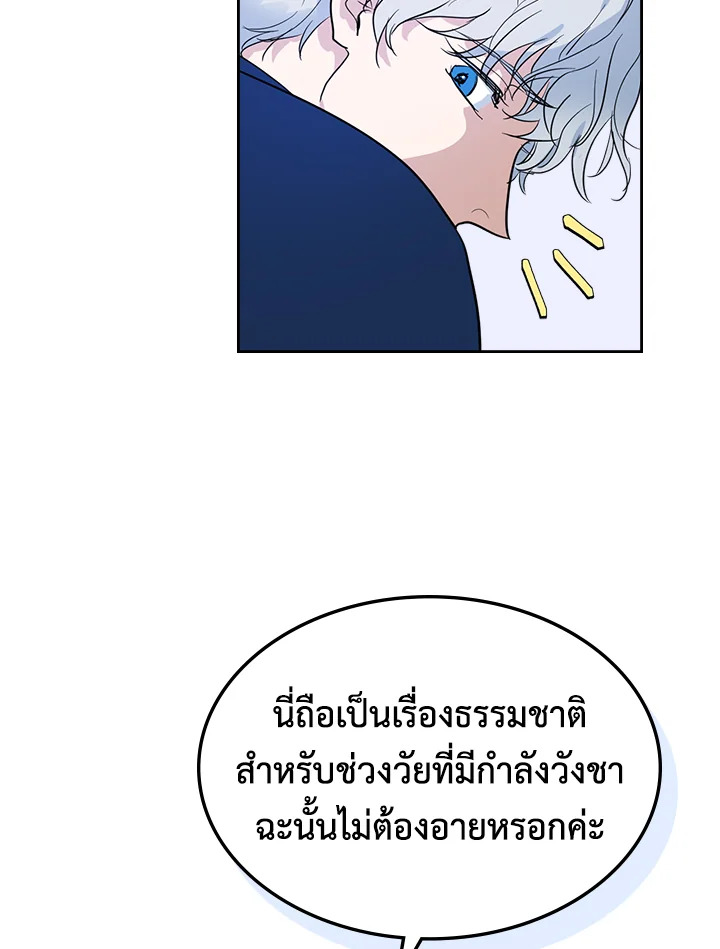 อ่านการ์ตูน The Lady and The Beast 38 ภาพที่ 32