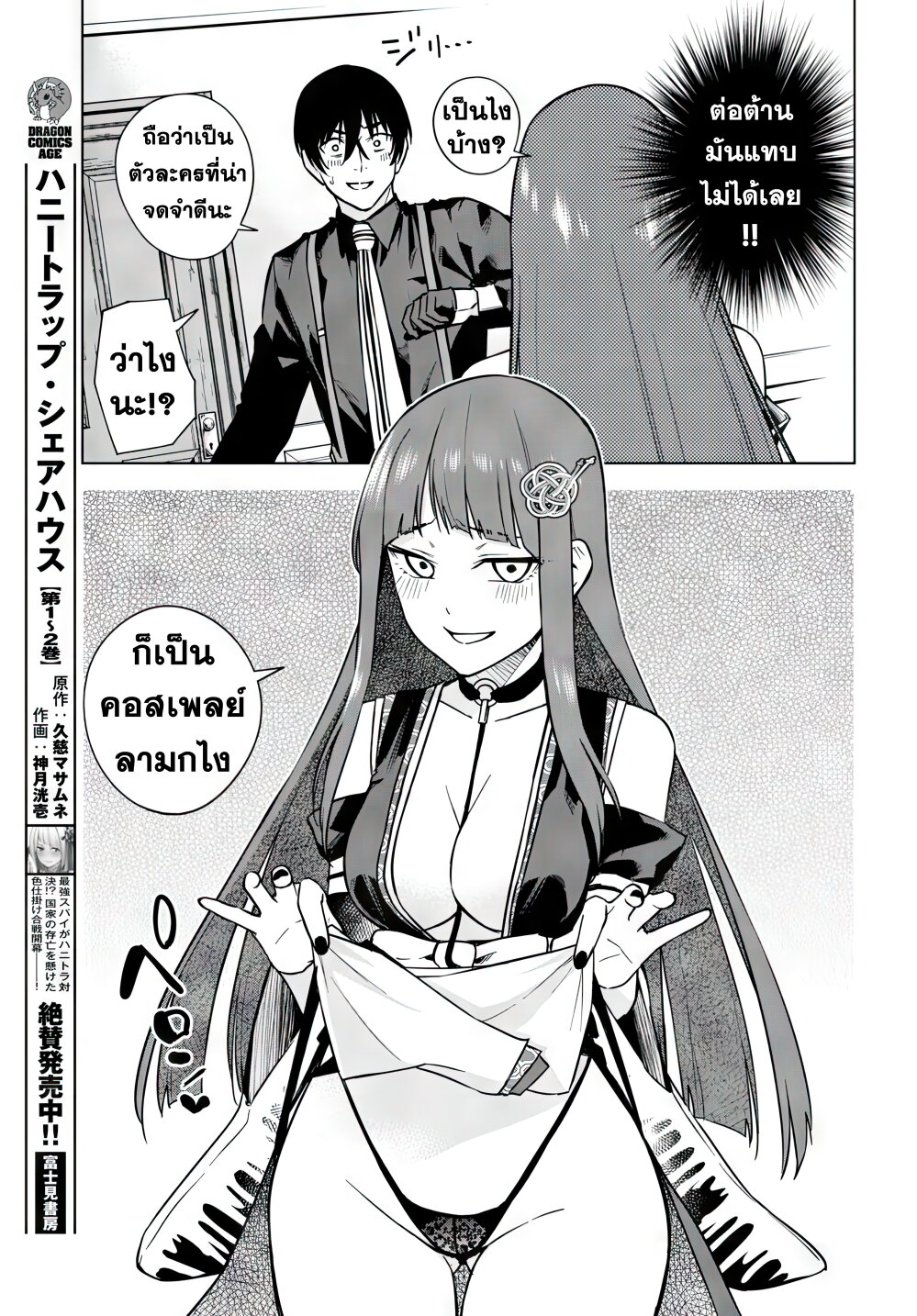 อ่านการ์ตูน Honey Trap Share House 10 ภาพที่ 23