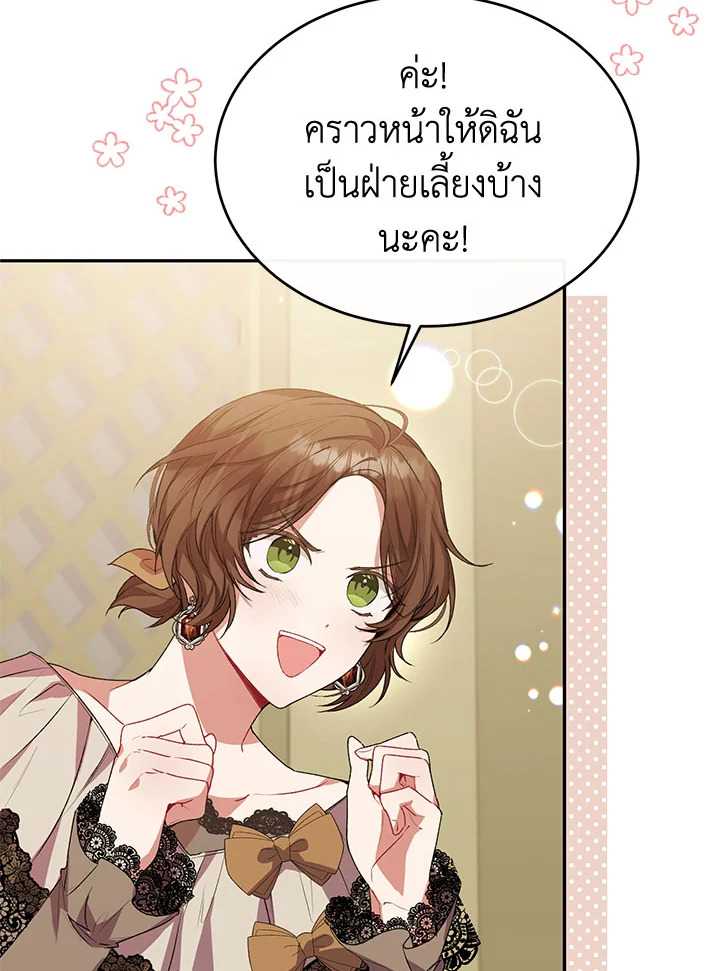 อ่านการ์ตูน The Real Daughter Is Back 43 ภาพที่ 8