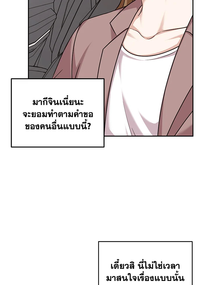 อ่านการ์ตูน My Husband’s Scandal 11 ภาพที่ 73