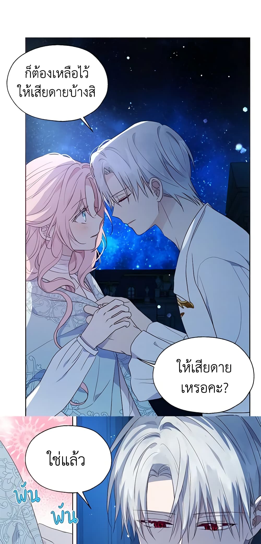 อ่านการ์ตูน Seduce the Villain’s Father 77 ภาพที่ 17