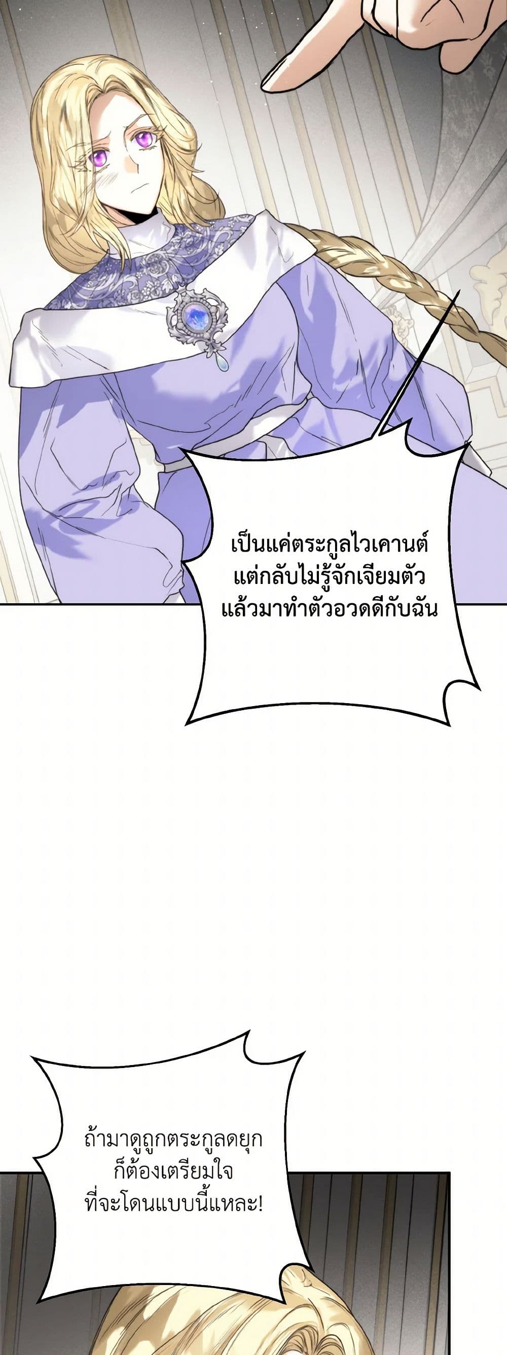 อ่านการ์ตูน Royal Marriage 83 ภาพที่ 46