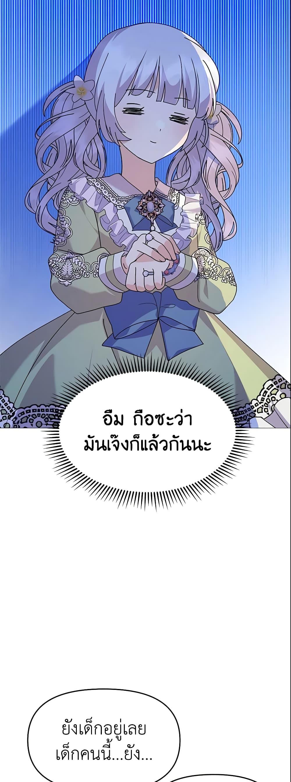 อ่านการ์ตูน The Little Landlady 52 ภาพที่ 54