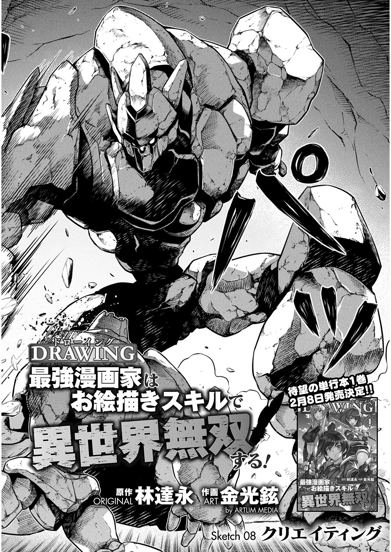 อ่านการ์ตูน Drawing Saikyou Mangaka Wa Oekaki Skill De Isekai Musou Suru! 8 ภาพที่ 2