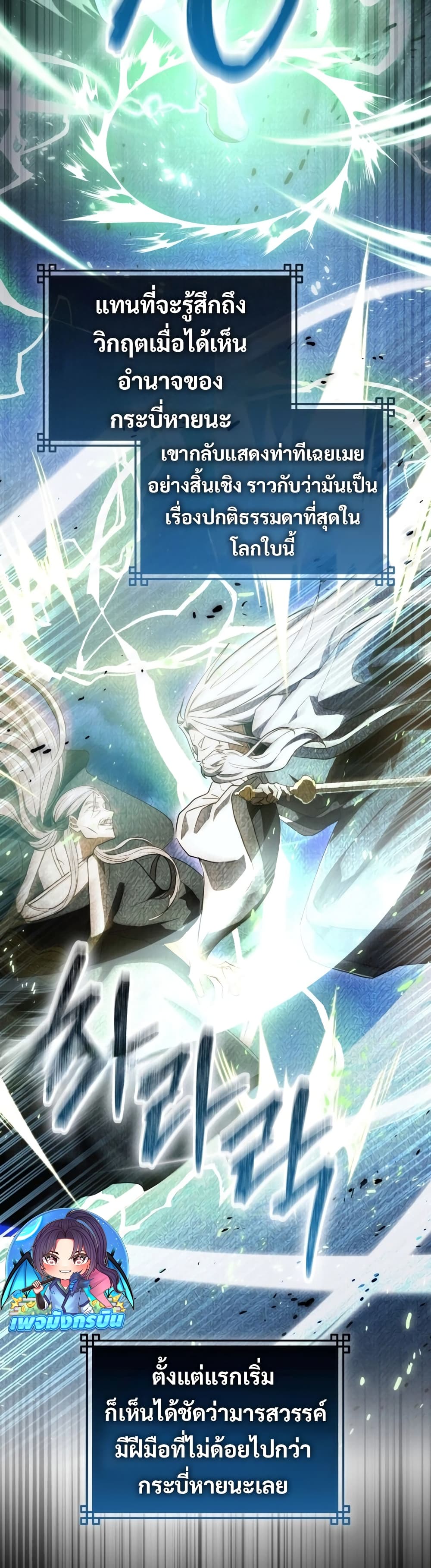 อ่านการ์ตูน Sword God Dragon 7 ภาพที่ 25