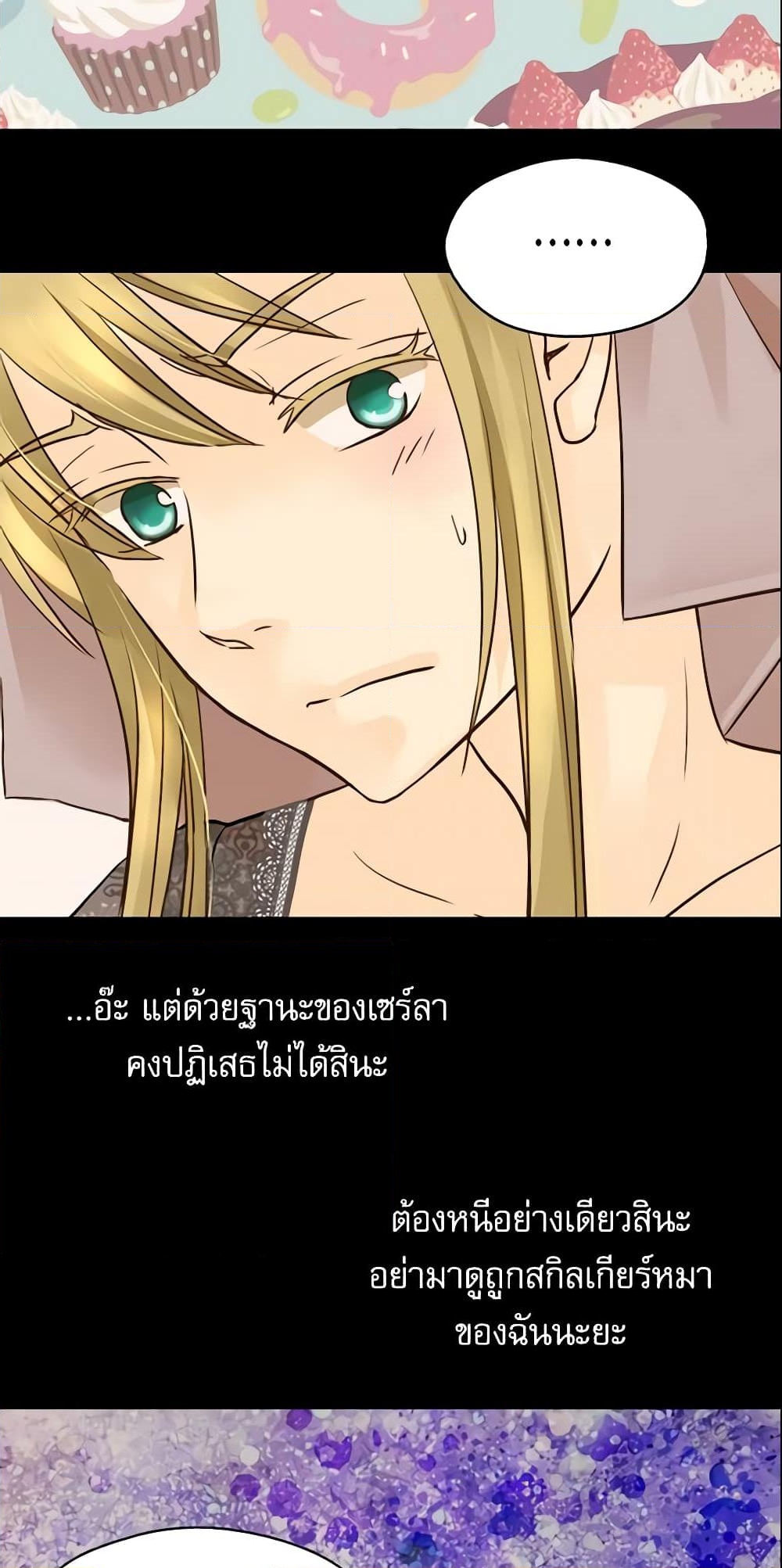 อ่านการ์ตูน Daughter of the Emperor 56 ภาพที่ 6