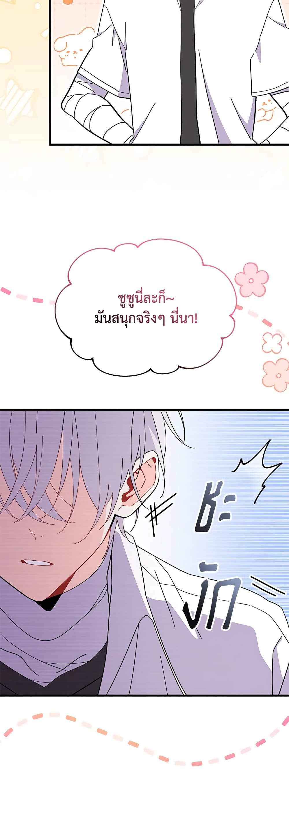 อ่านการ์ตูน I Don’t Want To Be a Magpie Bridge 52 ภาพที่ 27