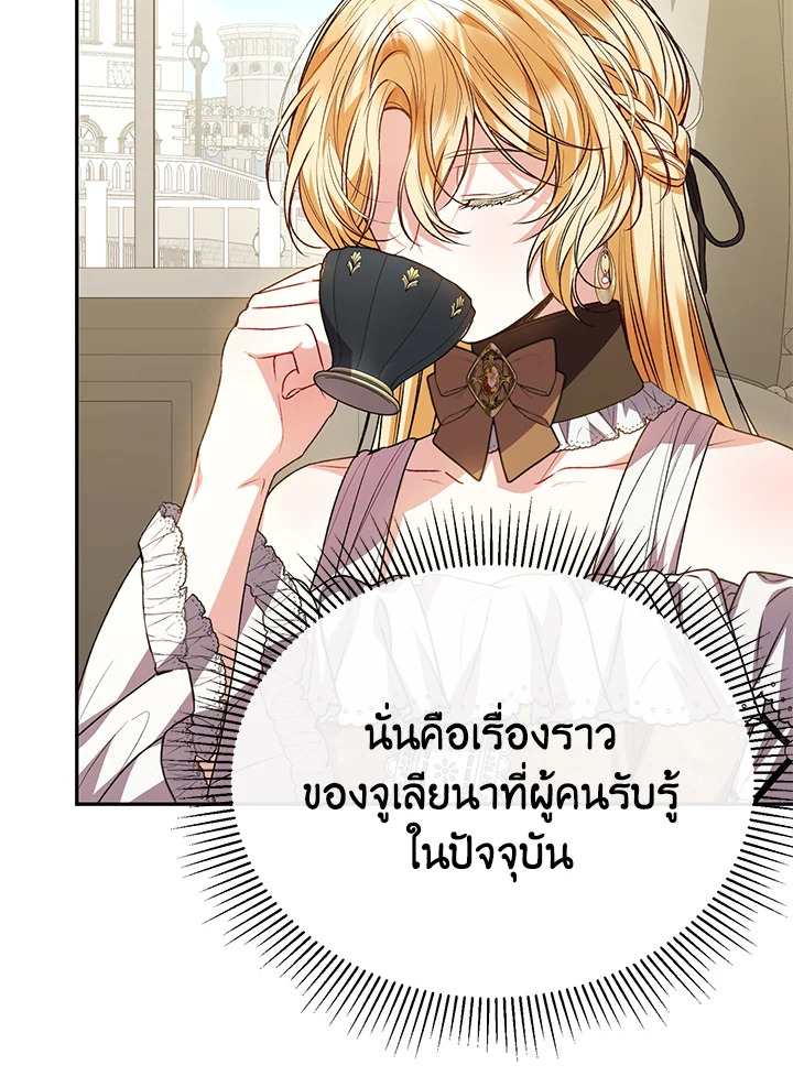 อ่านการ์ตูน The Real Daughter Is Back 61 ภาพที่ 96