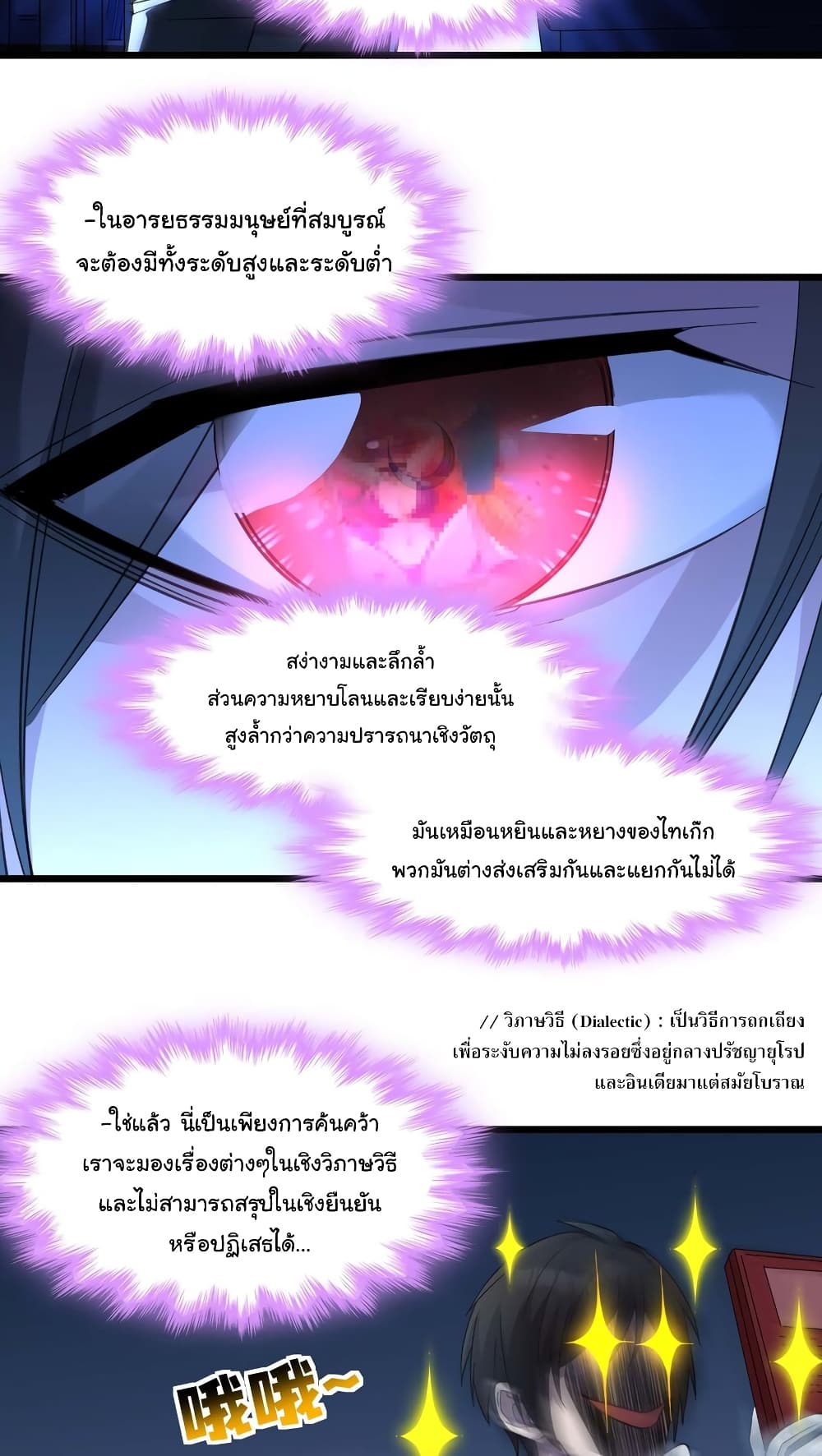 อ่านการ์ตูน I’m Really Not the Evil God’s Lackey 99 ภาพที่ 13