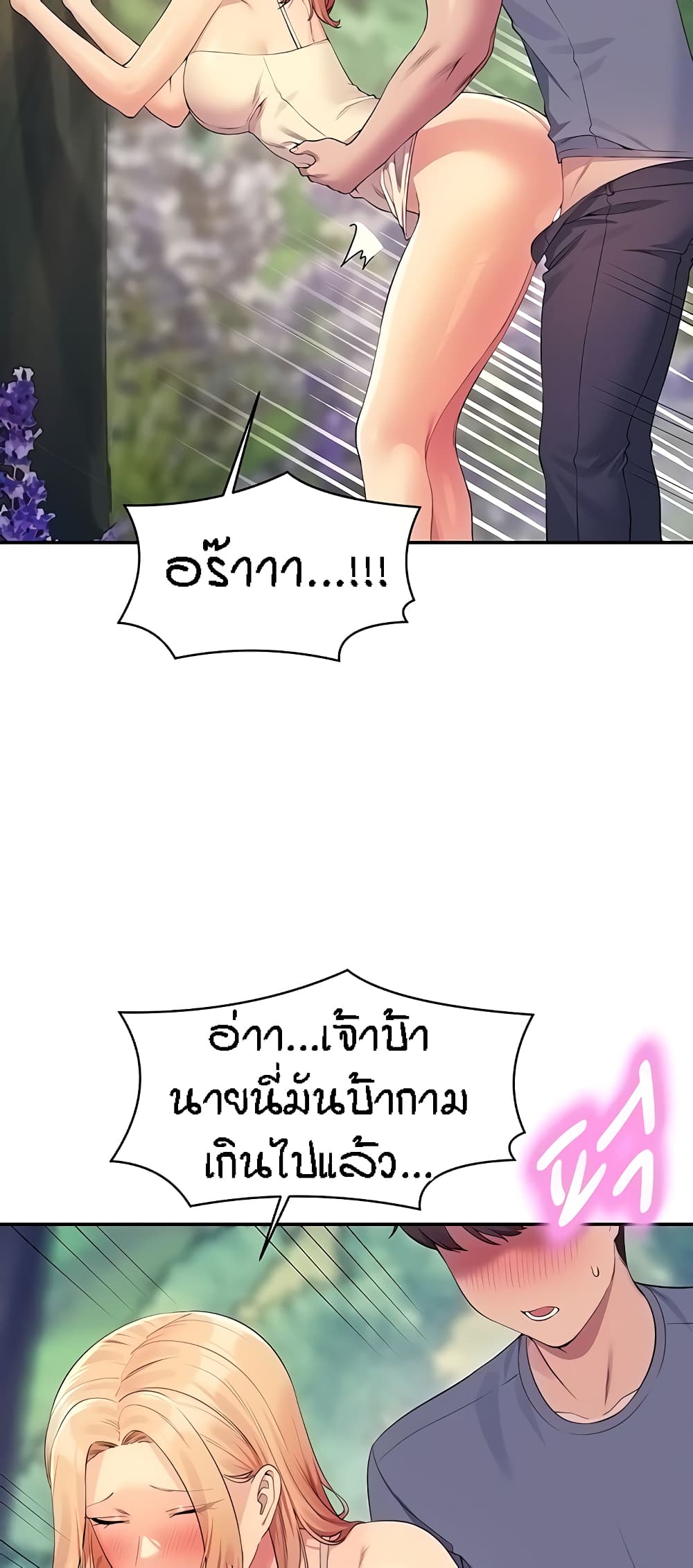 อ่านการ์ตูน Is There No Goddess in My College? 104 ภาพที่ 34