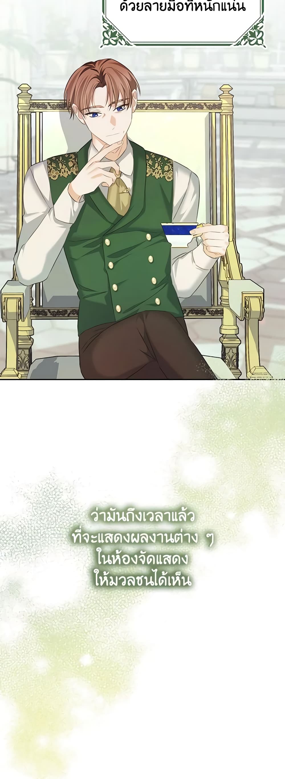 อ่านการ์ตูน My Dear Aster 74 ภาพที่ 22