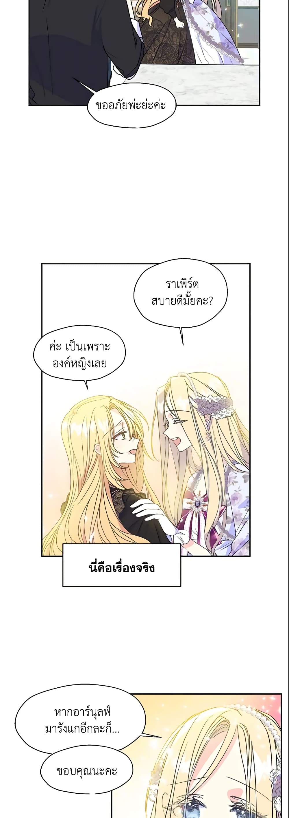 อ่านการ์ตูน Your Majesty, Please Spare Me This Time 44 ภาพที่ 5