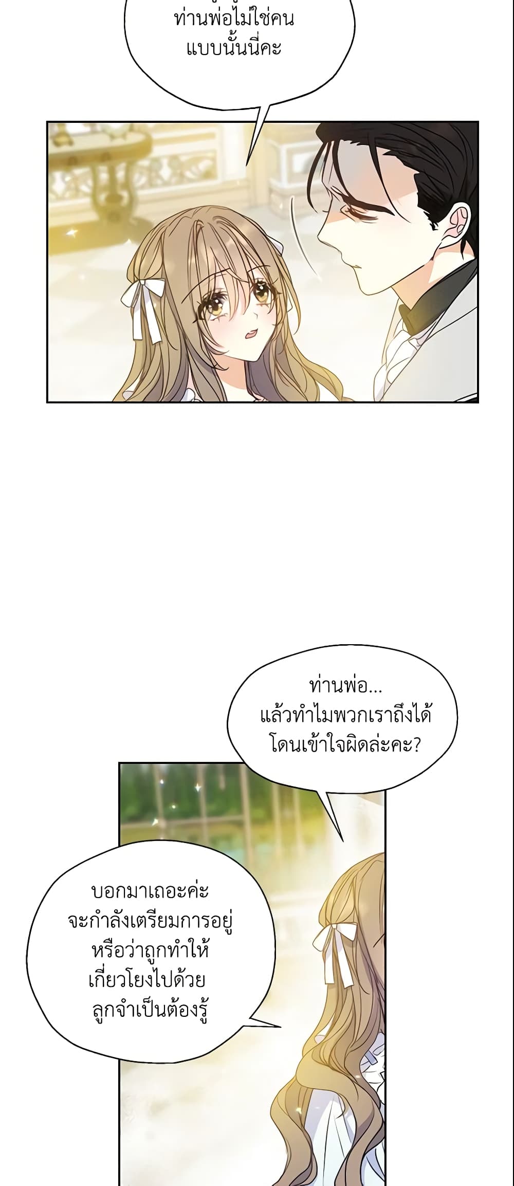 อ่านการ์ตูน Your Majesty, Please Spare Me This Time 56 ภาพที่ 18