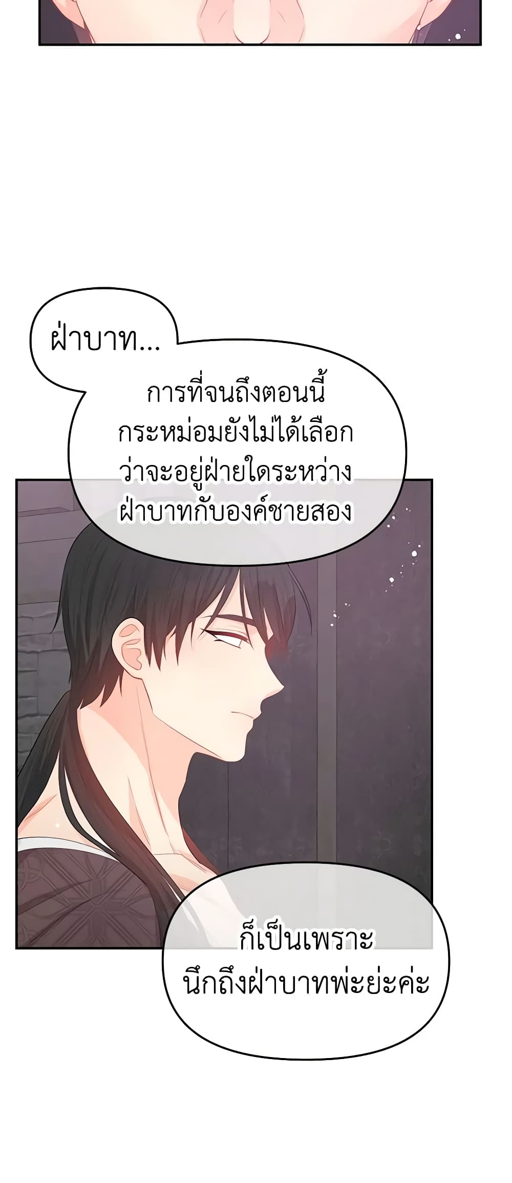 อ่านการ์ตูน Don’t Concern Yourself With That Book 26 ภาพที่ 13