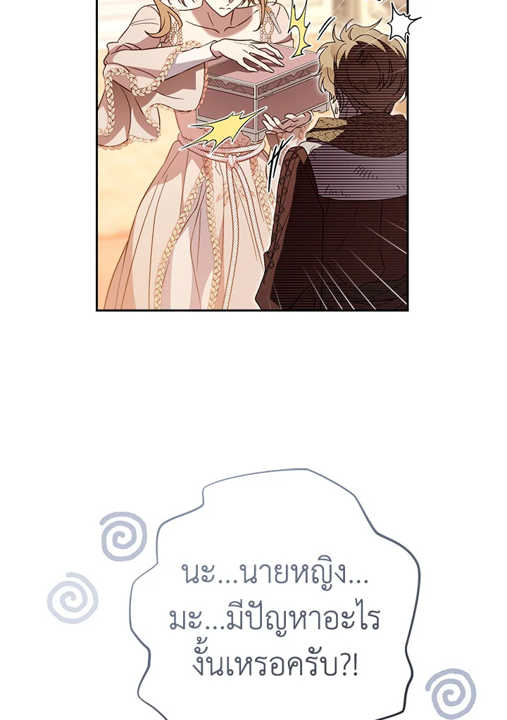 อ่านการ์ตูน Marriage of Convenience 81 ภาพที่ 35