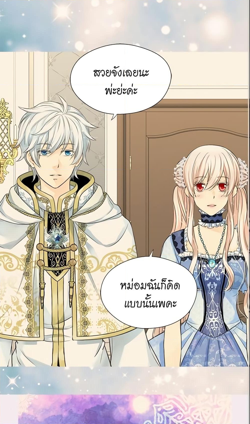 อ่านการ์ตูน Daughter of the Emperor 185 ภาพที่ 3