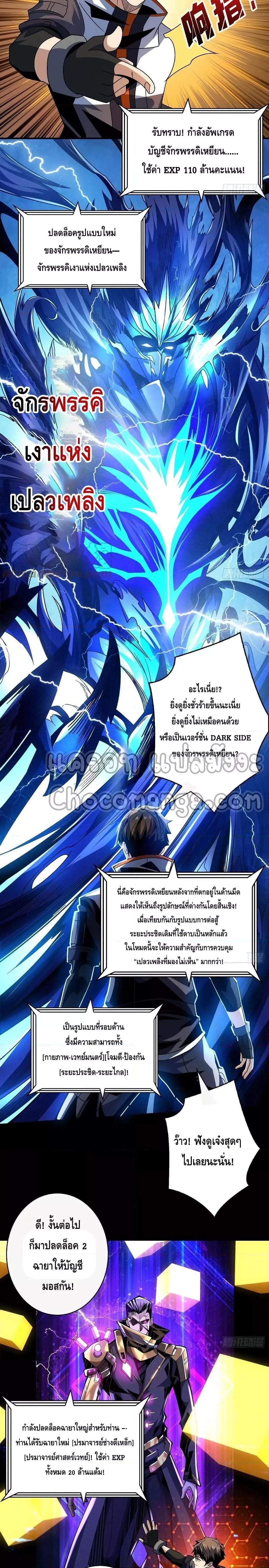 อ่านการ์ตูน King Account at the Start 207 ภาพที่ 7