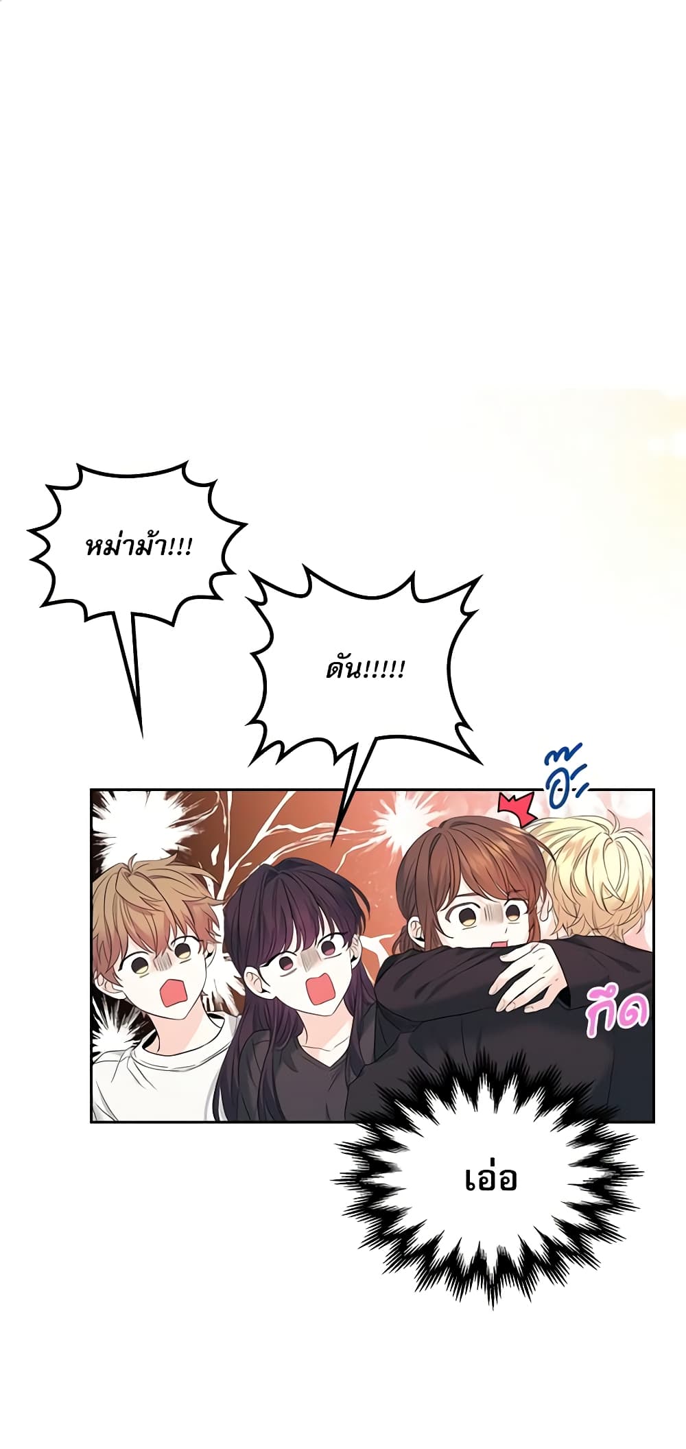 อ่านการ์ตูน My Life as an Internet Novel 159 ภาพที่ 2