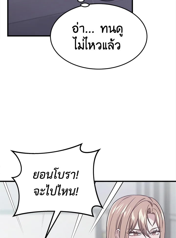 อ่านการ์ตูน It’s My First Time Getting Married 2 ภาพที่ 60