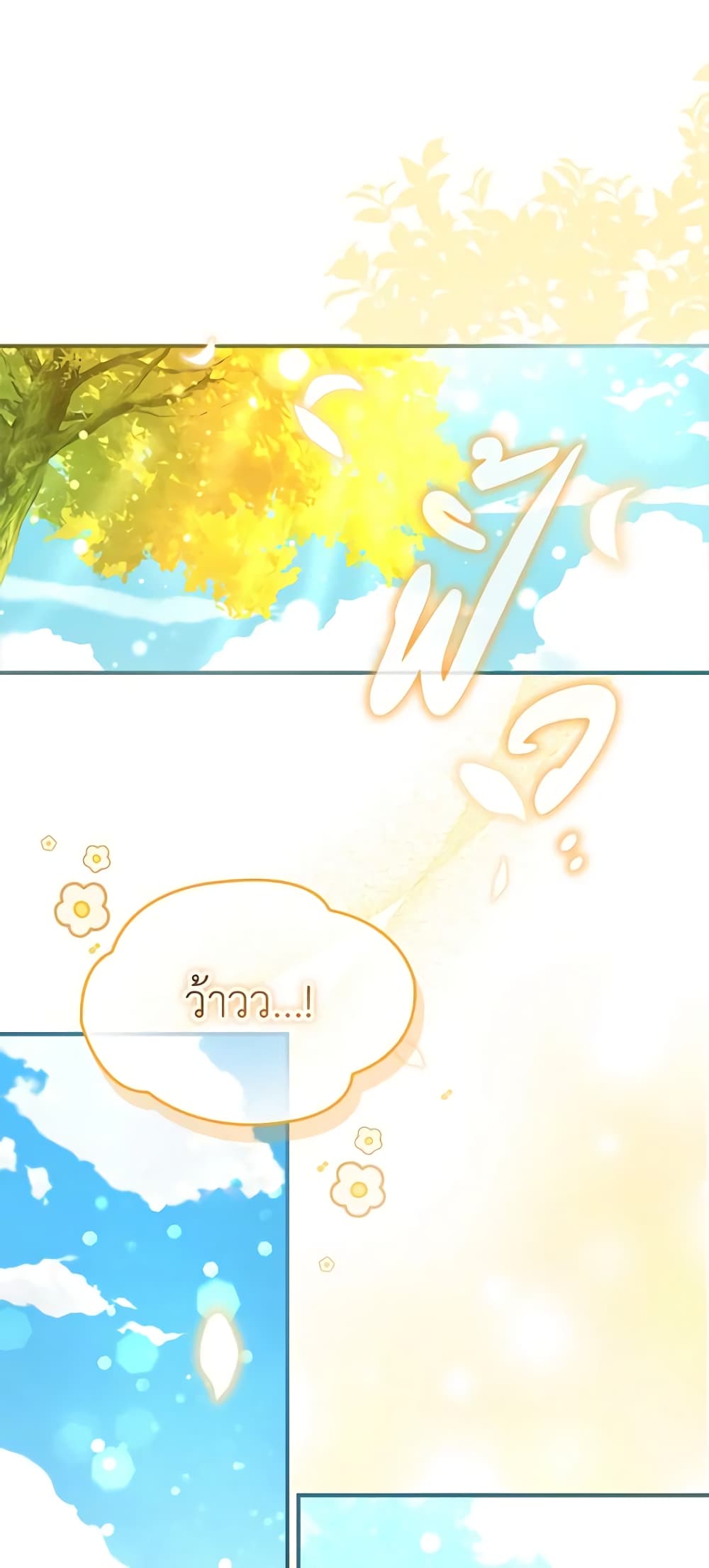 อ่านการ์ตูน The Beloved Little Princess 175 ภาพที่ 44