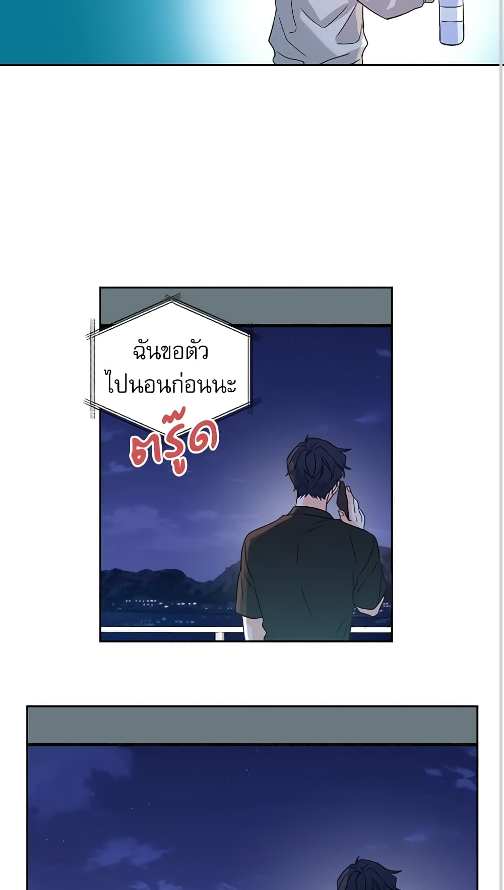 อ่านการ์ตูน My Life as an Internet Novel 76 ภาพที่ 30