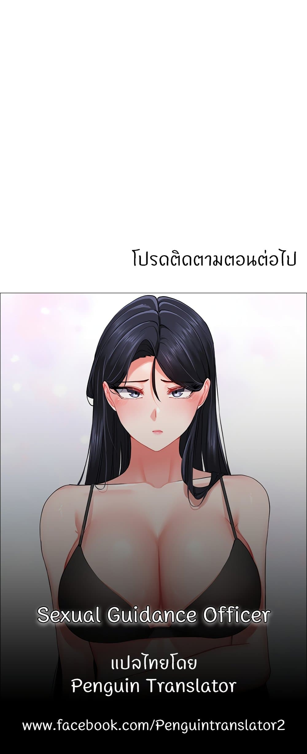 อ่านการ์ตูน Sexual Guidance Officer 24 ภาพที่ 50