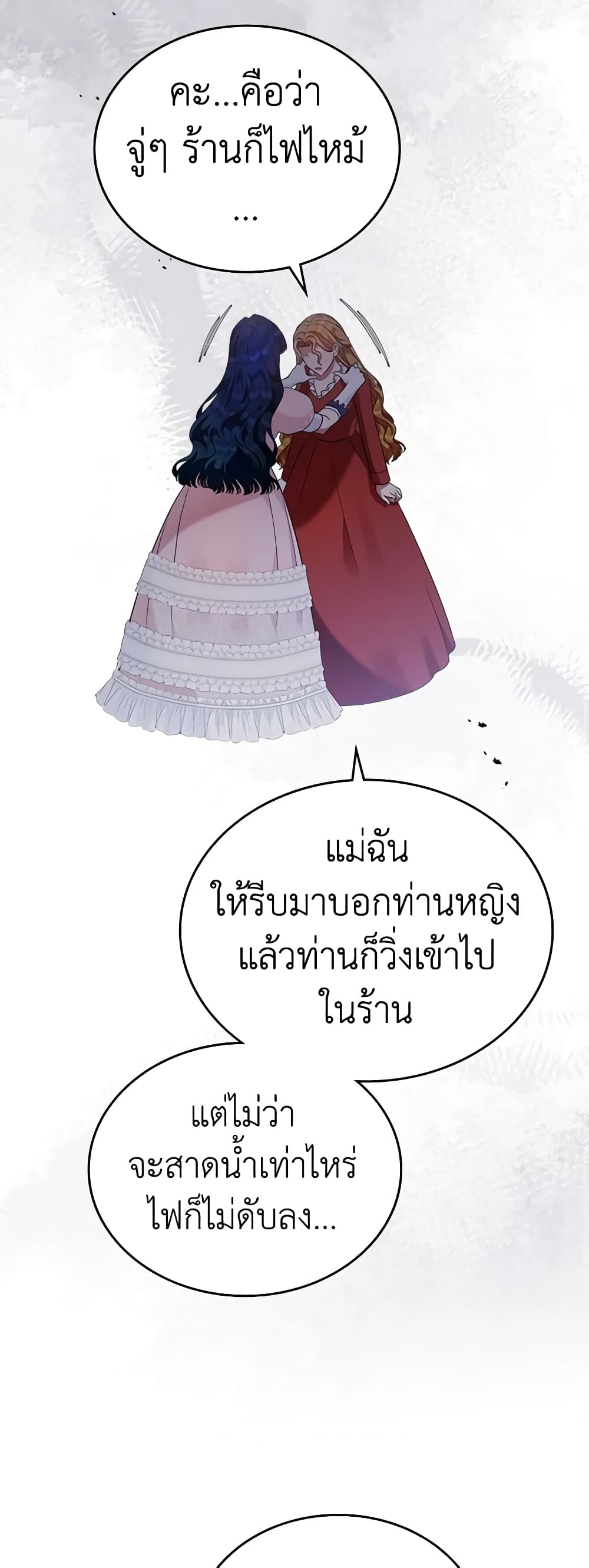 อ่านการ์ตูน I Stole the Heroine’s First Love 17 ภาพที่ 42