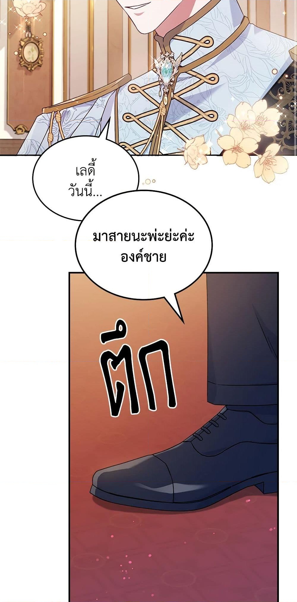 อ่านการ์ตูน The Max-Leveled Princess Is Bored Today as Well 50 ภาพที่ 46