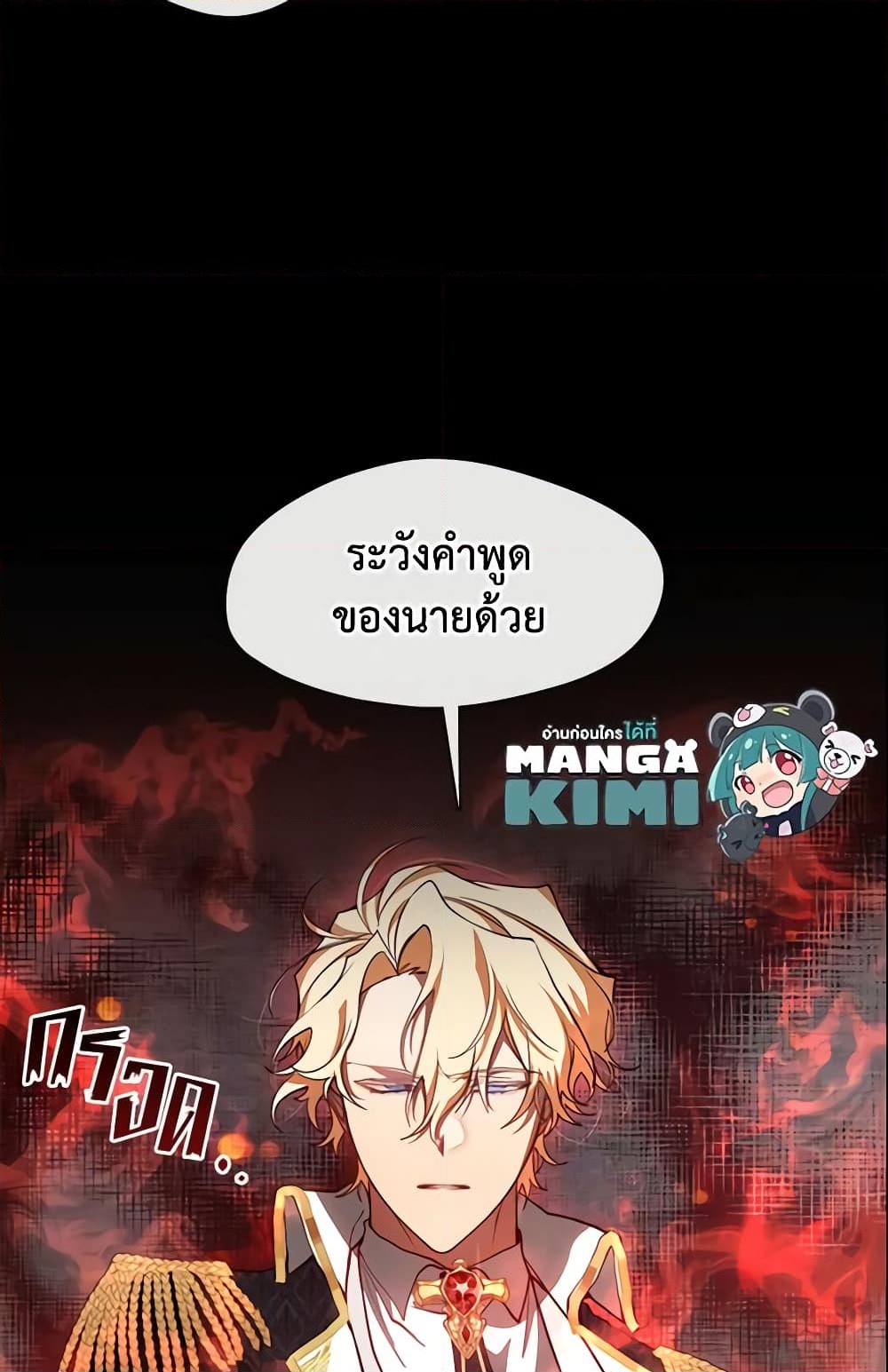 อ่านการ์ตูน I Failed To Throw The Villain Away 25 ภาพที่ 59