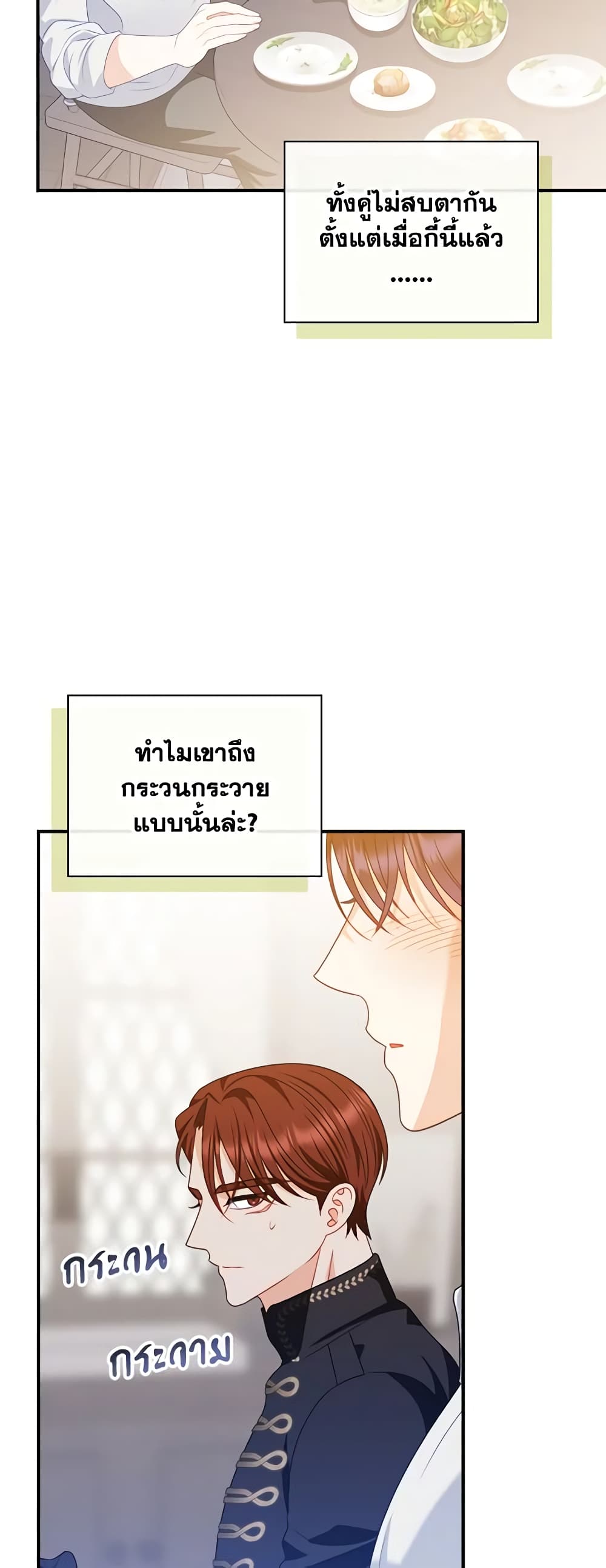 อ่านการ์ตูน I Raised Him Modestly, But He Came Back Obsessed With Me 22 ภาพที่ 48