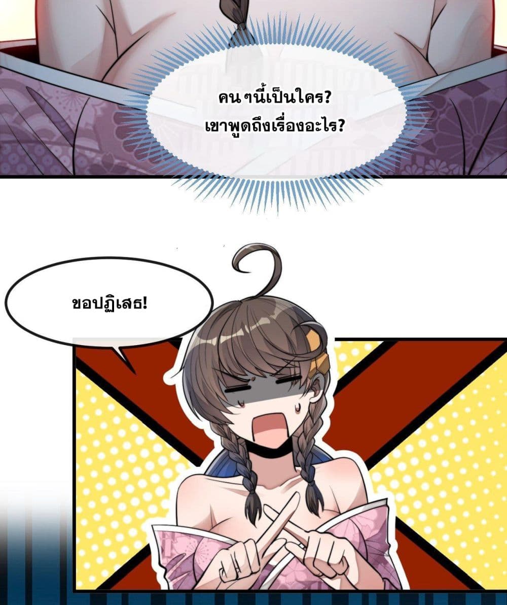 อ่านการ์ตูน I’m Really Not the Son of Luck 47 ภาพที่ 36