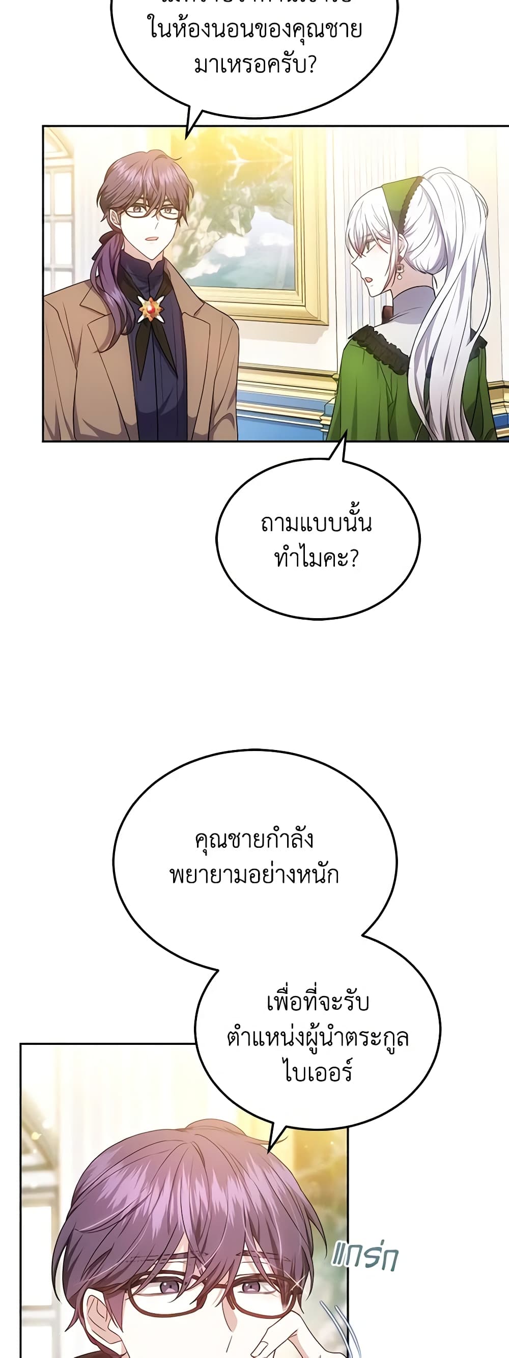 อ่านการ์ตูน The Male Lead’s Nephew Loves Me So Much 60 ภาพที่ 45