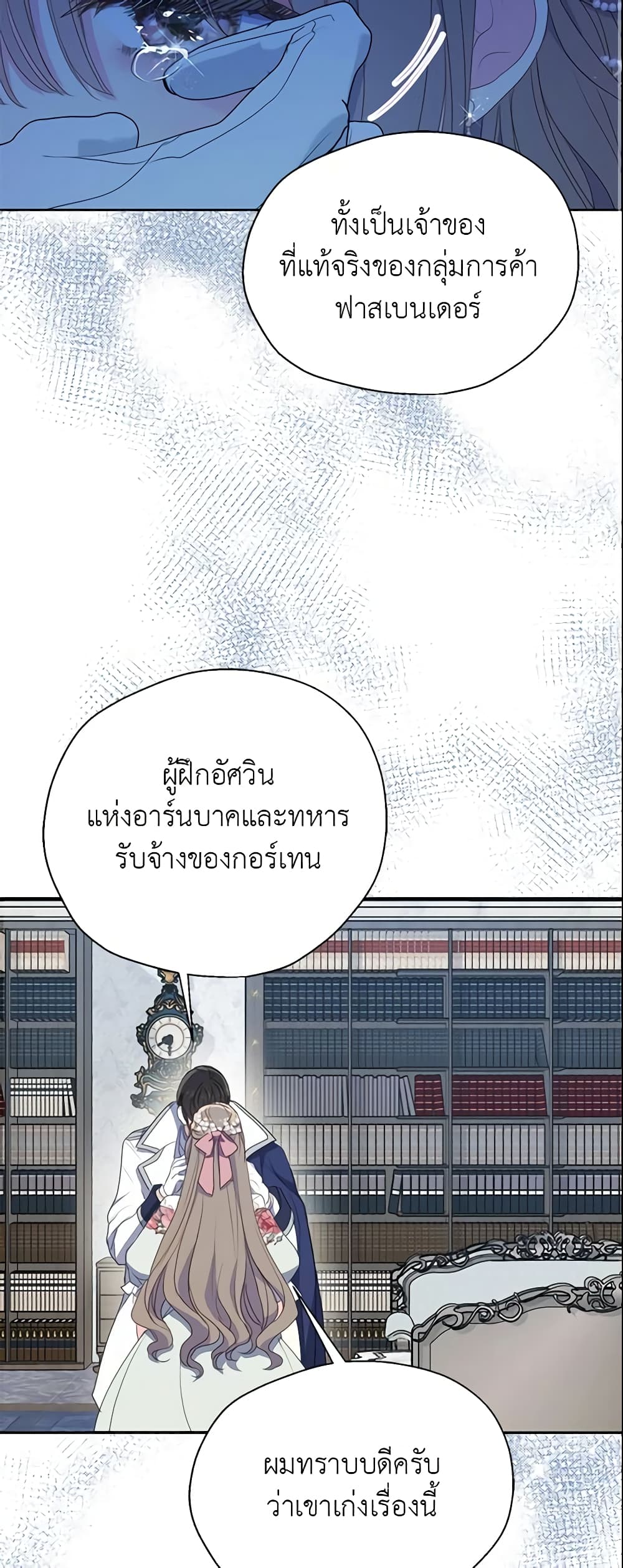 อ่านการ์ตูน Your Majesty, Please Spare Me This Time 109 ภาพที่ 12