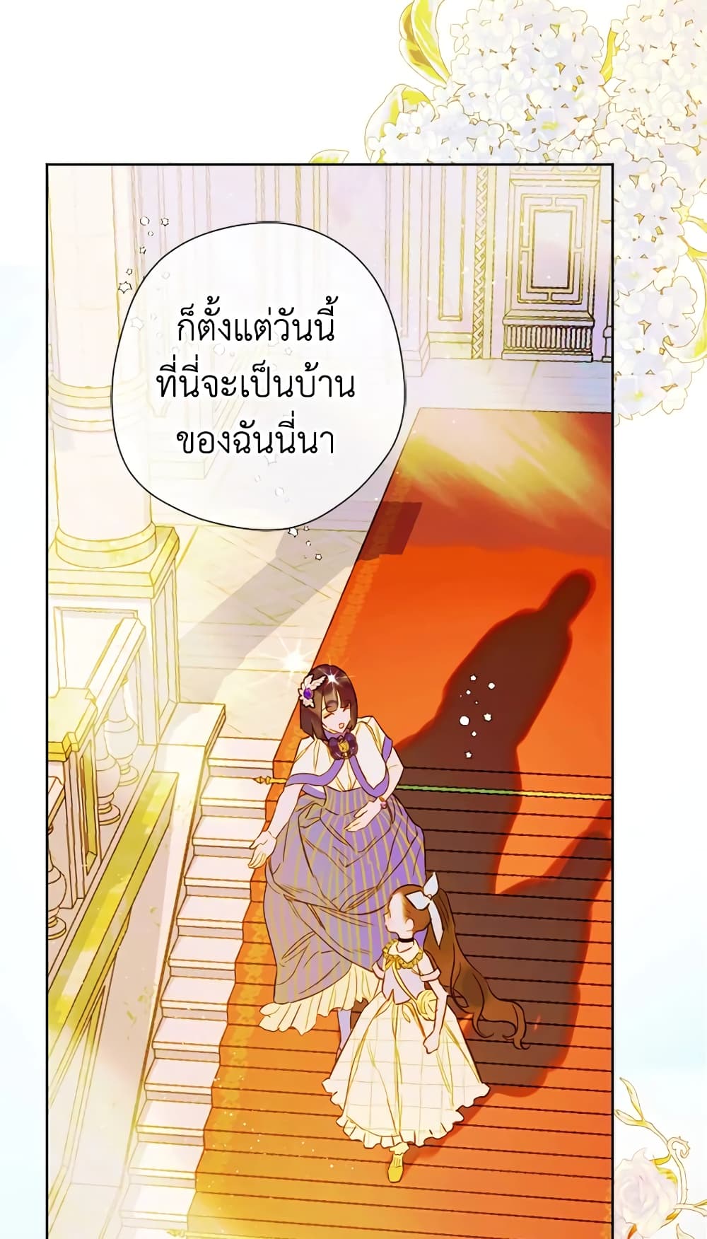 อ่านการ์ตูน My Mother Got Married By Contract 13 ภาพที่ 7