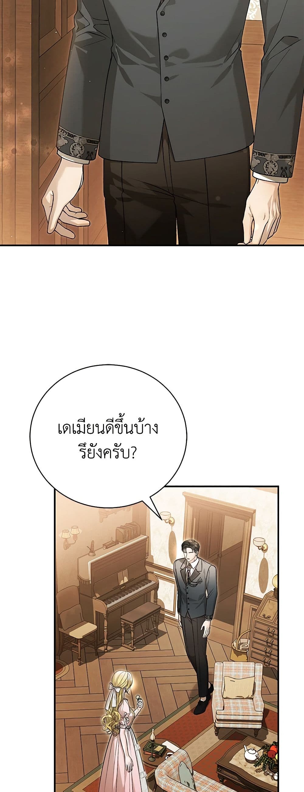 อ่านการ์ตูน The Mistress Runs Away 88 ภาพที่ 37