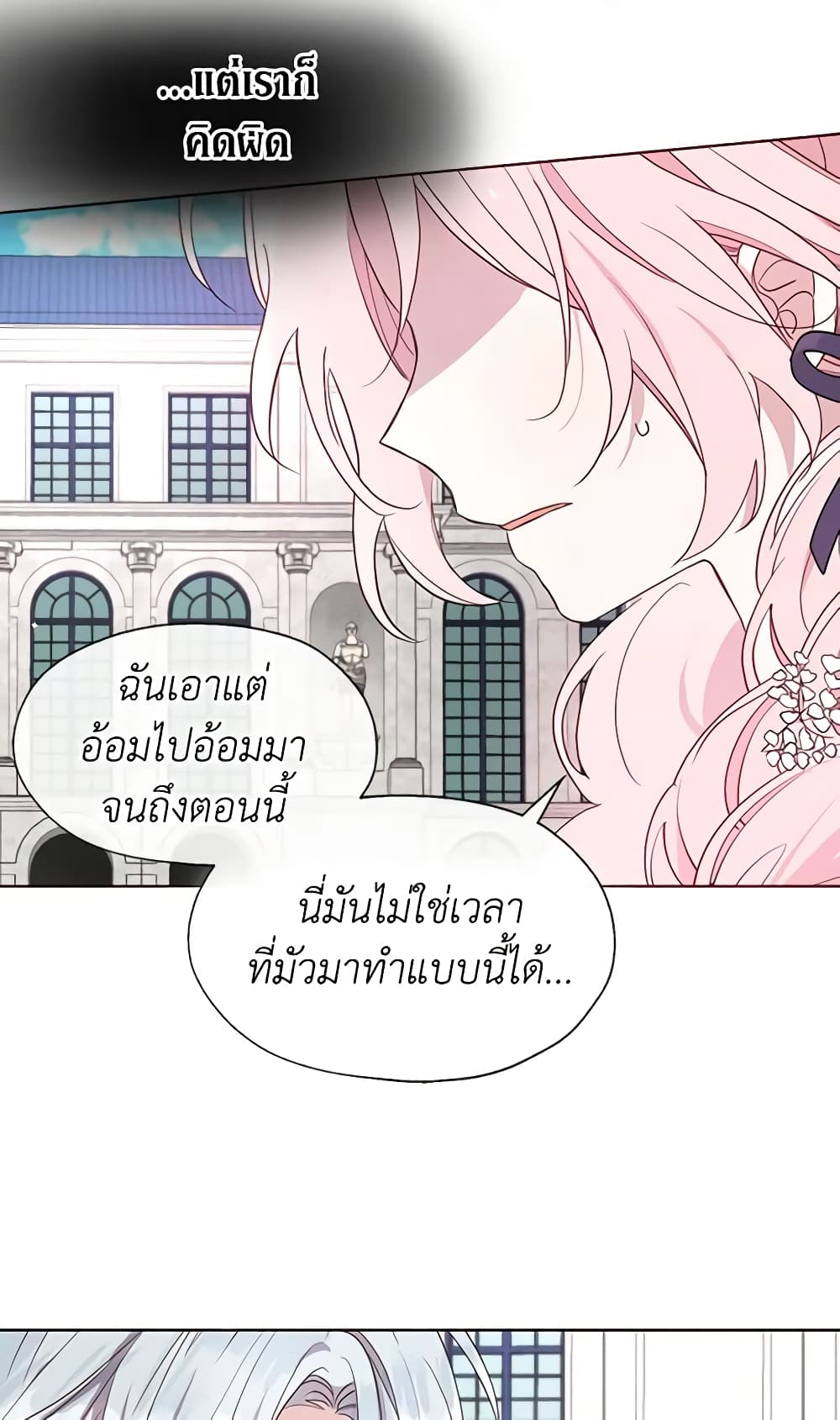 อ่านการ์ตูน Seduce the Villain’s Father 36 ภาพที่ 25