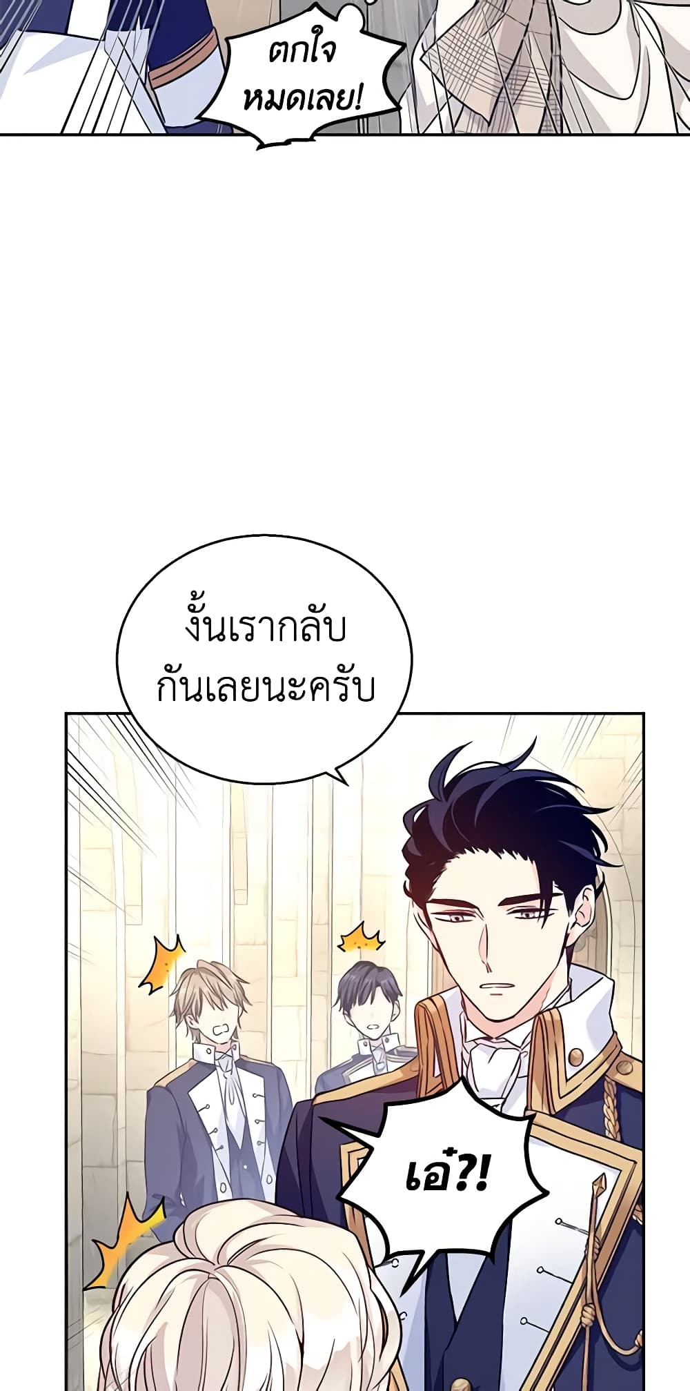 อ่านการ์ตูน I Will Change The Genre 50 ภาพที่ 16