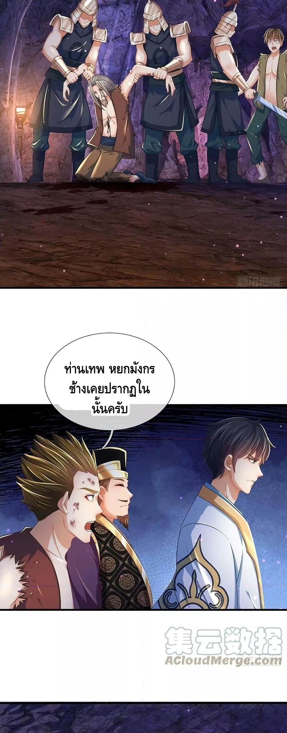 อ่านการ์ตูน Opening to Supreme Dantian 174 ภาพที่ 16