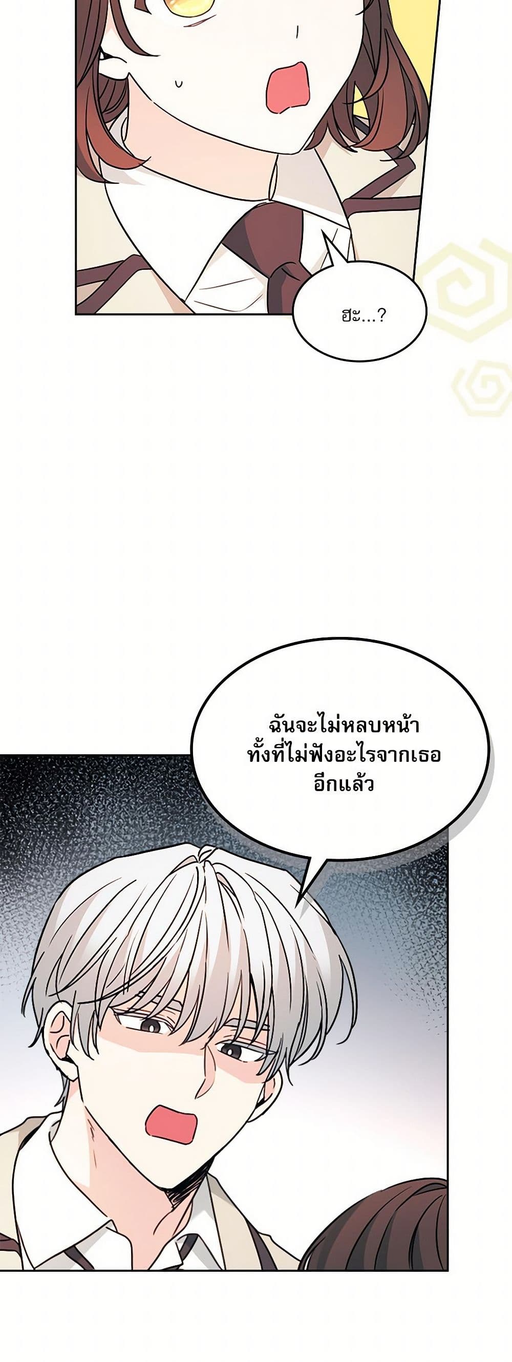 อ่านการ์ตูน My Life as an Internet Novel 221 ภาพที่ 34