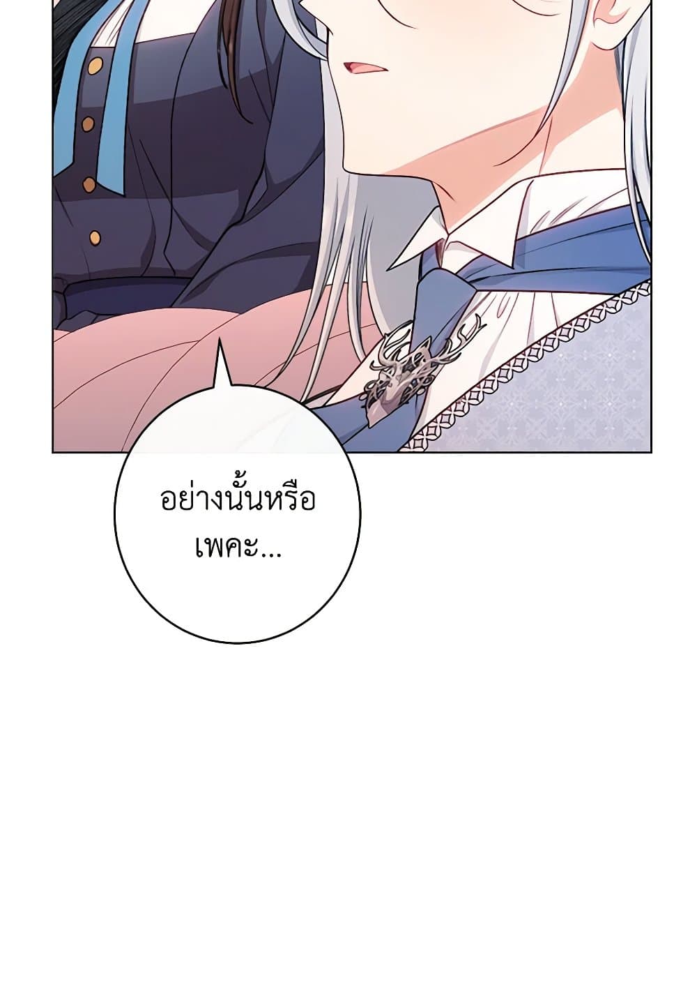 อ่านการ์ตูน The Villainess Empress’s Attendant 64 ภาพที่ 83