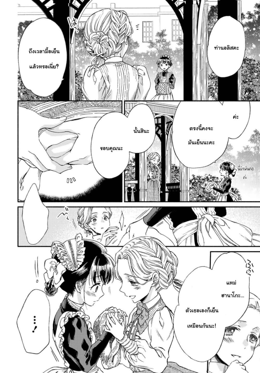 อ่านการ์ตูน Sayonara Rose Garden 7 ภาพที่ 26