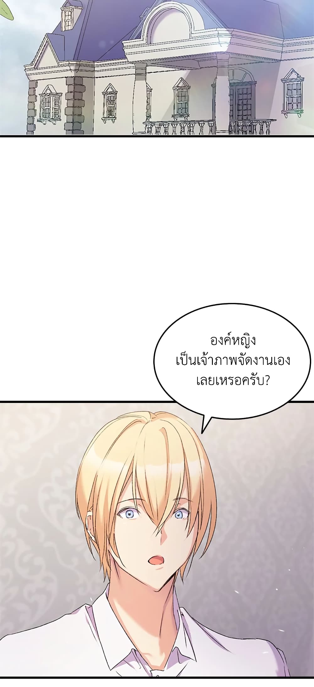 อ่านการ์ตูน I Tried To Persuade My Brother And He Entrusted The Male Lead To Me 12 ภาพที่ 16