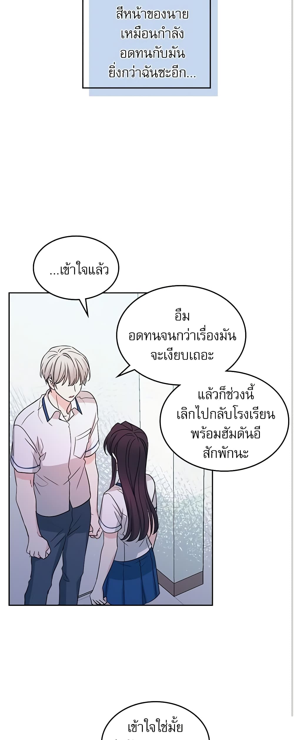 อ่านการ์ตูน My Life as an Internet Novel 92 ภาพที่ 12