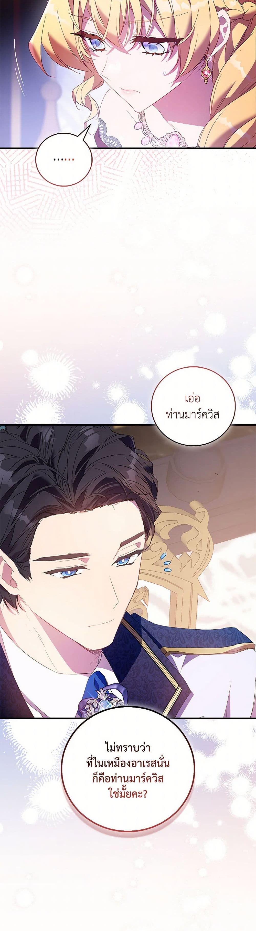 อ่านการ์ตูน I’m a Fake Saintess but the Gods are Obsessed 85 ภาพที่ 9