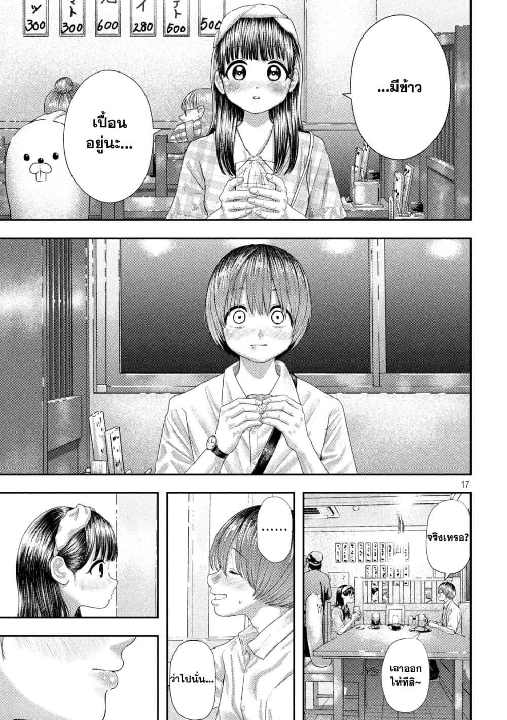 อ่านการ์ตูน Nezumi no Hatsukoi 10 ภาพที่ 16