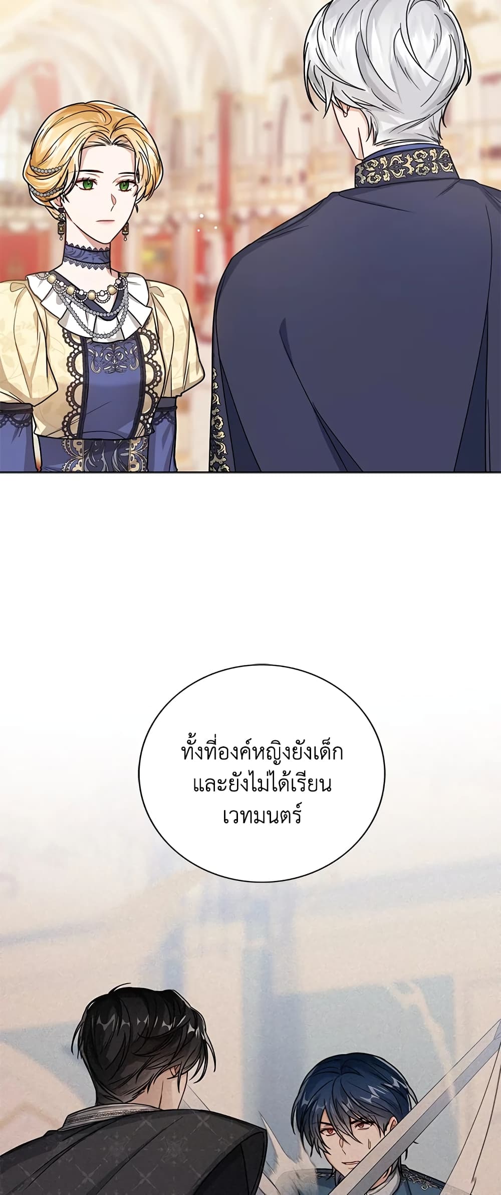 อ่านการ์ตูน Baby Princess Through the Status Window 31 ภาพที่ 54