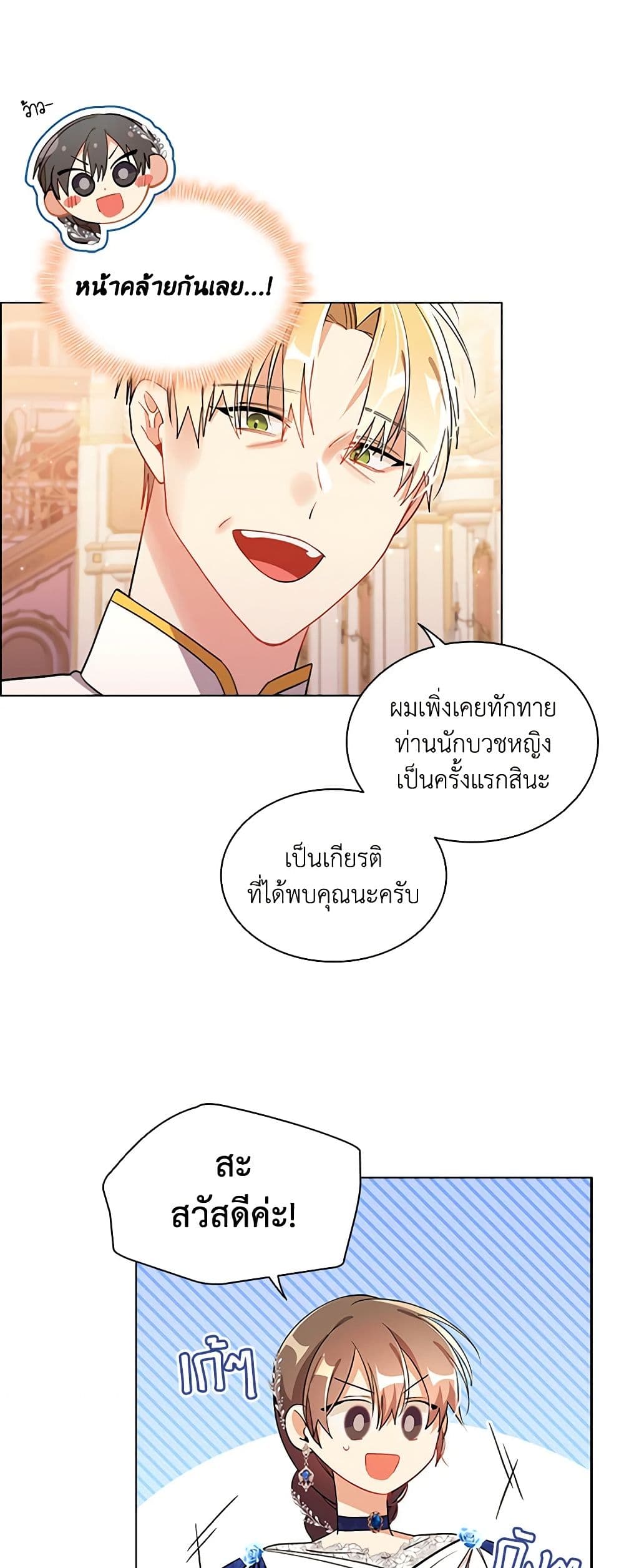 อ่านการ์ตูน The Meaning of You 75 ภาพที่ 36