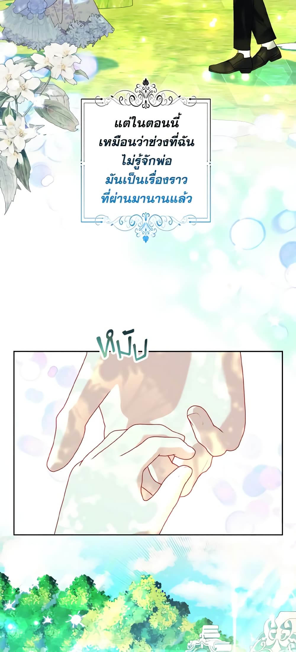 อ่านการ์ตูน My Father, the Possessive Demi-God 27 ภาพที่ 19